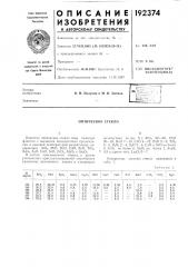 Оптическое стекло (патент 192374)