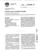 Троллейное токосъемное устройство (патент 1735948)