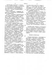 Стенной репер-марка (патент 1200123)