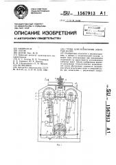 Стенд для испытания зубчатых колес (патент 1567913)