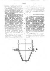 Устройство для определения способности порошков к истечению (патент 1536266)