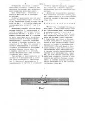 Шинопровод (патент 1275614)