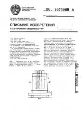 Электродуговая печь для плавки огнеупоров на блок (патент 1075069)