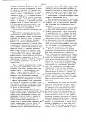 Запоминающее устройство (патент 613651)