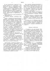 Устройство для приготовлениябурового pactbopa (патент 802516)