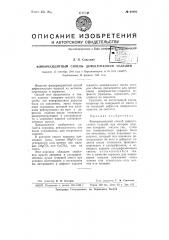 Флуоресцентный способ дефектоскопии изделий (патент 65890)