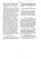 Калориметр (патент 885830)