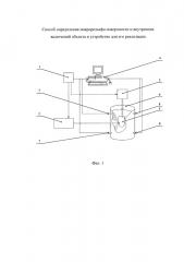 Способ определения макрорельефа поверхности и внутренних включений объекта и устройство для его реализации (патент 2664933)
