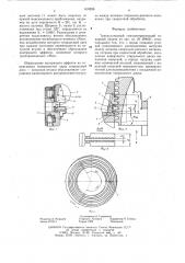 Трехкулачковый самоцентрирующий токарный патрон (патент 618206)