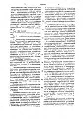 Способ одновременного и бесконтактного измерения постоянного напряжения и тока (патент 1659883)