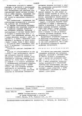 Устройство для нанесения покрытия (патент 1426659)