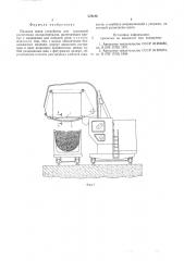 Пильная шина (патент 578186)