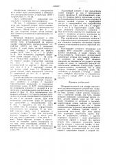 Шторный механизм для шкафа комплектного распределительного устройства (патент 1406677)