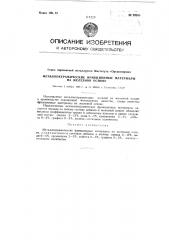 Металлокерамические фрикционные материалы на железной основе (патент 92835)