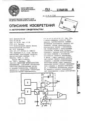 Емкостный преобразователь перемещения (патент 1186938)