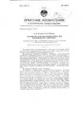 Устройство для получения спека при производстве глинозема (патент 134675)