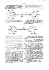 2,2,6,6-тетраметилпиперидиламид-бета-(2,2,6,6- тетраметилпиперидиламино)-кротоновой кислоты,проявляющий светостабилизирующую активность в поливинилхлоридных композициях (патент 790650)