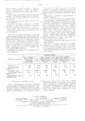 Способ приготовления варочного раствора для получения сульфатной целлюлозы (патент 539113)