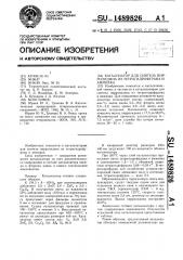 Катализатор для синтеза пирролидина из тетрагидрофурана и аммиака (патент 1489826)