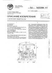 Устройство для уравновешивания башенного крана (патент 1622284)