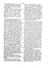 Устройство для уплотнения балласт-ного слоя железнодорожного пути (патент 796294)