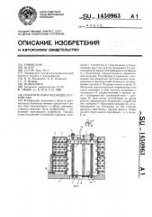 Накопительно-подающее устройство (патент 1450963)