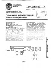 Устройство для измерения скорости телеграфирования (патент 1092746)