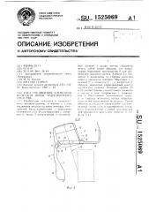 Узел соединения элементов колесной ниши транспортного средства (патент 1525069)