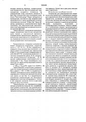 Устройство для форсированного включения электромагнита (патент 1835090)