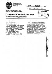 Способ изготовления биметаллической сталеалюминиевой проволоки (патент 1196138)