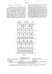 Преобразователь ортогональных напряжений в постоянное (патент 1684885)
