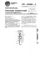 Тепловой элемент токового реле (патент 1089666)