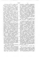 Устройство для сварки пластмассовых труб (патент 1024289)
