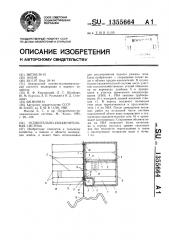 Осушительно-увлажнительная система (патент 1355664)