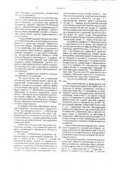 Устройство для переноса предметов (патент 1790911)