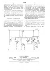 Ключевой стабилизатор постоянного напряжения (патент 528295)