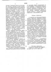 Патент ссср  824983 (патент 824983)