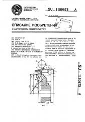 Способ измерения конических колес и устройство для его осуществления (патент 1180673)
