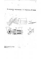 Машина для обмолота семян чая (патент 34848)