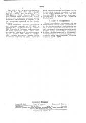 Способ переработки марганцевых руд (патент 350850)