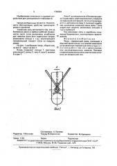 Якорь клюева (патент 1799804)