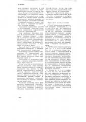Патент ссср  81664 (патент 81664)
