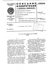 Узел ввода ответов для обучающеймашины (патент 836648)