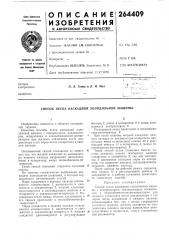 Способ пуска каскадной холодильной машины (патент 264409)