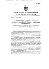 Аппарат для термической обработки виноградной мезги в потоке (патент 139643)