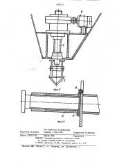 Опрокидыватель роторный катодных кожухов алюминиевых электролизеров (патент 899722)