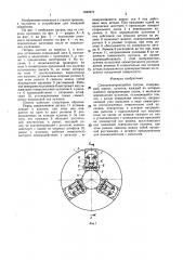 Самоцентрирующий патрон (патент 1480973)