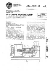 Винтовой питатель пневмотранспортной установки (патент 1539150)