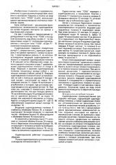 Судоподъемник (патент 1649031)