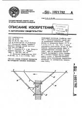 Способ открытой разработки месторождений полезных ископаемых (патент 1021782)